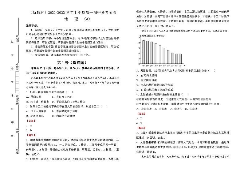 高中地理必修一 20212022学年上学期高一期中备考金卷 （A卷）（含答案）第1页
