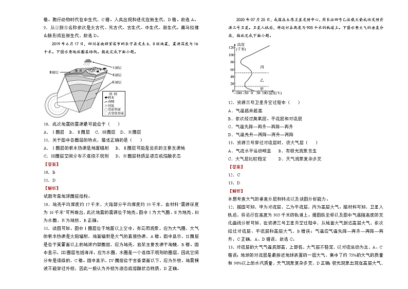 高中地理必修一 20212022学年上学期高一期中备考金卷 （A卷）（含答案）第3页