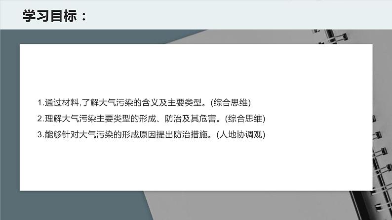 高中地理必修一 第二章问题研究何时“蓝天”常在课件第2页