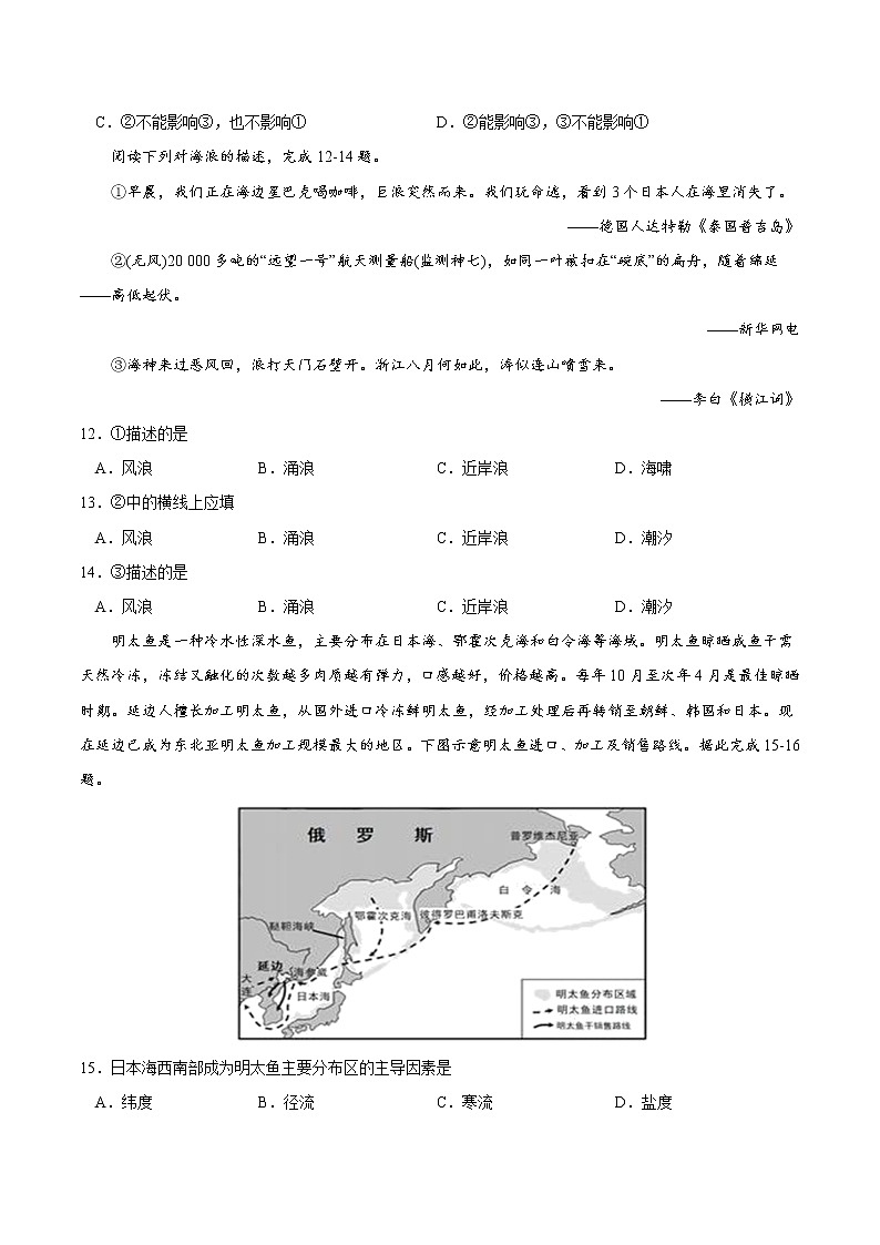 高中地理必修一 第三章 地球上的水（基础过关）20202021学年高一单元测试定心卷（无答案）第3页