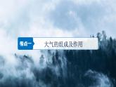 高中地理必修一 第二章 地球上的大气【复习课件】20202021学年高一单元复习 (共51张)
