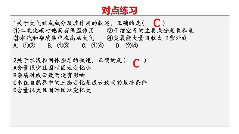 高中地理必修一 第二章 地球上的大气【复习课件】20202021学年高一单元复习 (共51张)06