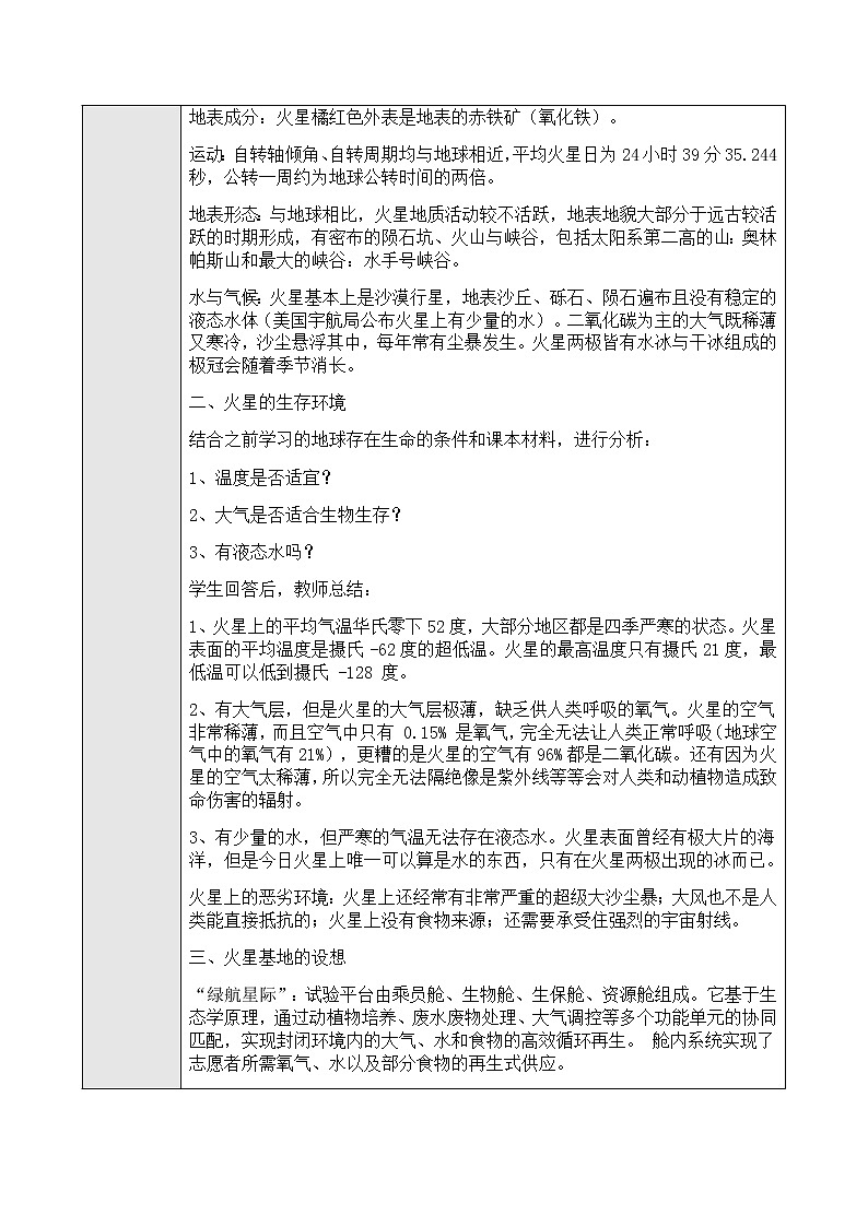 高中地理必修一 第一章问题研究火星基地应该是什么样子？02