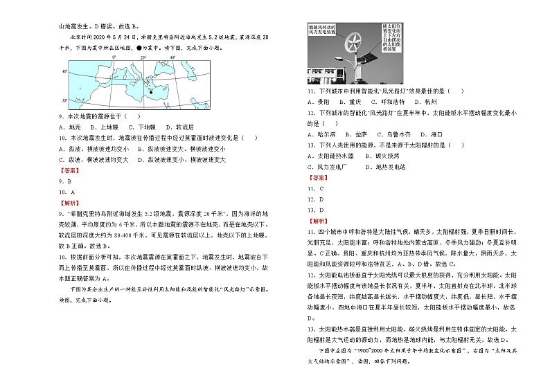 高中地理必修一 高一第一次月考备考金卷  （A卷） （含答案）03