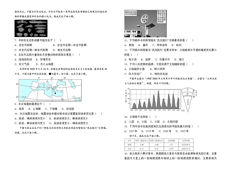 高中地理必修一 高一第一次月考备考金卷  （A卷） 学生版第2页