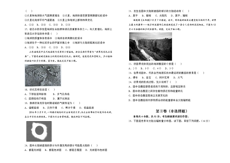 高中地理必修一 高一第一次月考备考金卷  （A卷） 学生版第3页