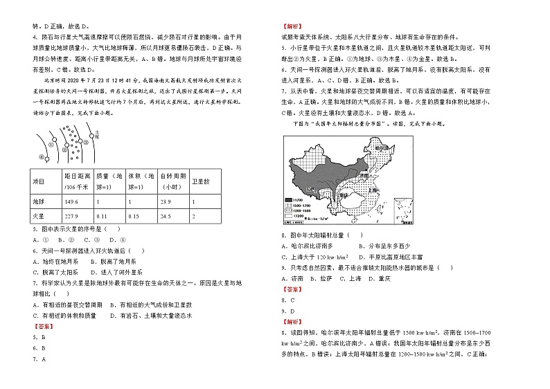 高中地理必修一 高一第一次月考备考金卷  （B卷） （含答案）第2页