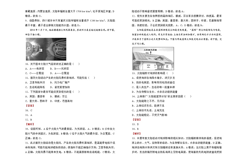 高中地理必修一 高一第一次月考备考金卷  （B卷） （含答案）第3页