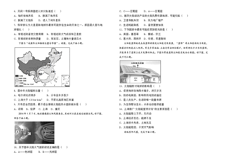 高中地理必修一 高一第一次月考备考金卷  （B卷） 学生版第2页