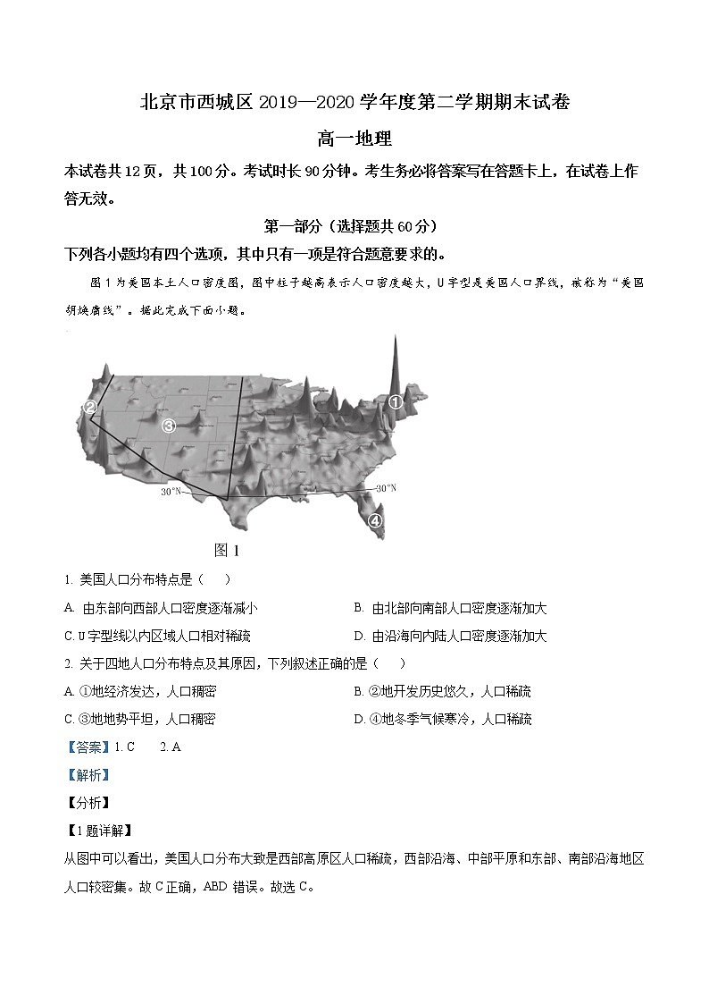 高中地理必修一 精品解析：北京市西城区20192020学年高一下学期期末试题（含答案）第1页