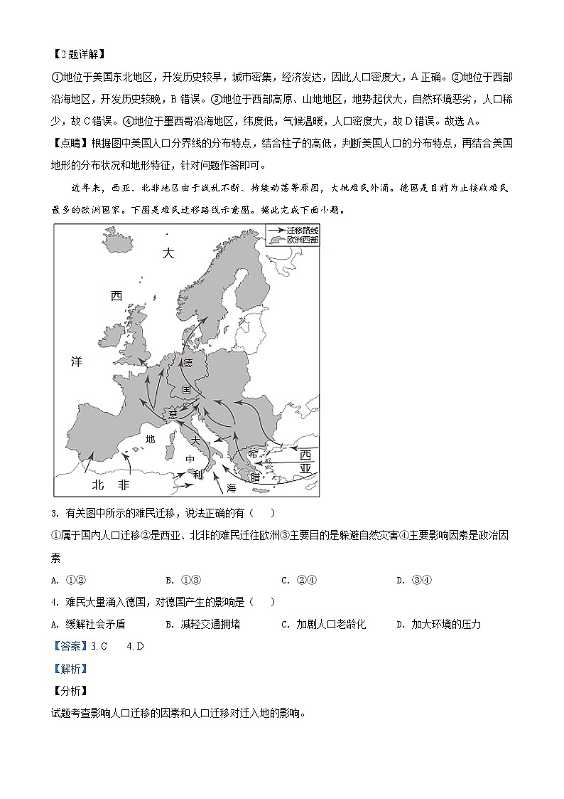 高中地理必修一 精品解析：北京市西城区20192020学年高一下学期期末试题（含答案）第2页