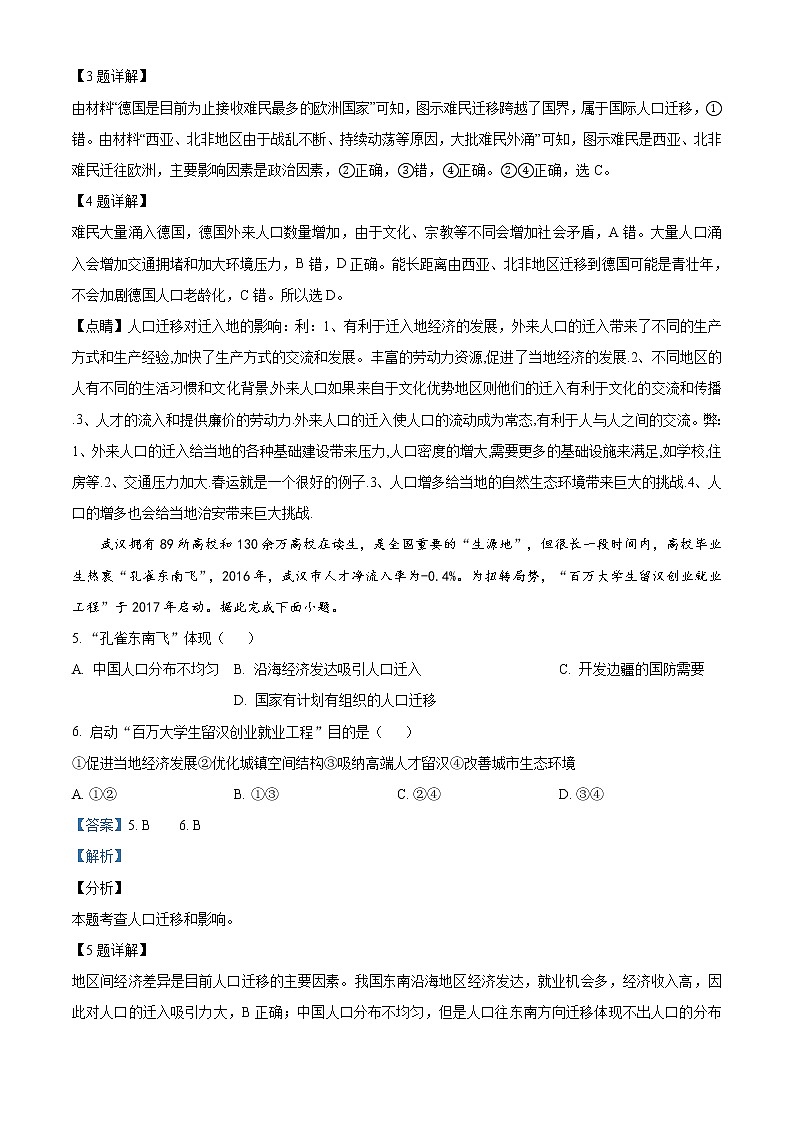 高中地理必修一 精品解析：北京市西城区20192020学年高一下学期期末试题（含答案）第3页