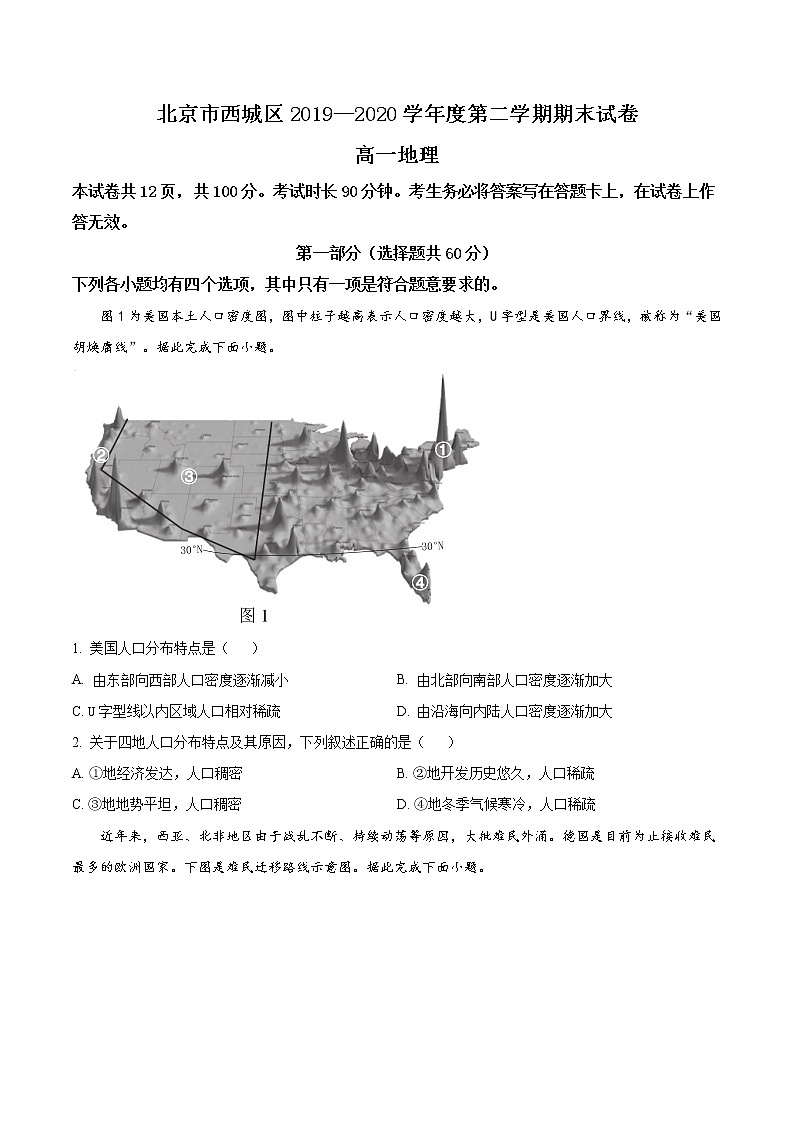 高中地理必修一 精品解析：北京市西城区20192020学年高一下学期期末试题（无答案）第1页
