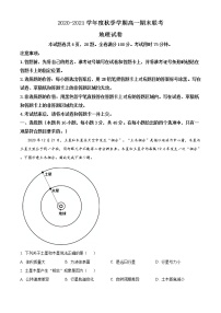 高中地理必修一 精品解析：湖北省天门市20202021学年高一上学期期末试题（无答案）