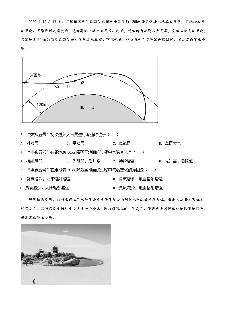 高中地理必修一 精品解析：湖北省天门市20202021学年高一上学期期末试题（无答案）第2页