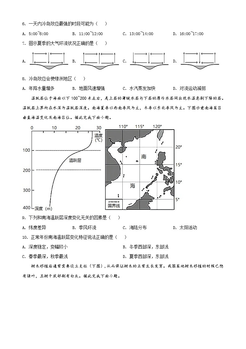 高中地理必修一 精品解析：湖北省天门市20202021学年高一上学期期末试题（无答案）第3页