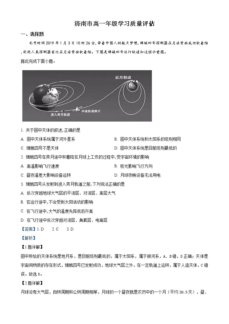 高中地理必修一 精品解析：山东省济南市20192020学年高一上学期期末试题（含答案）第1页