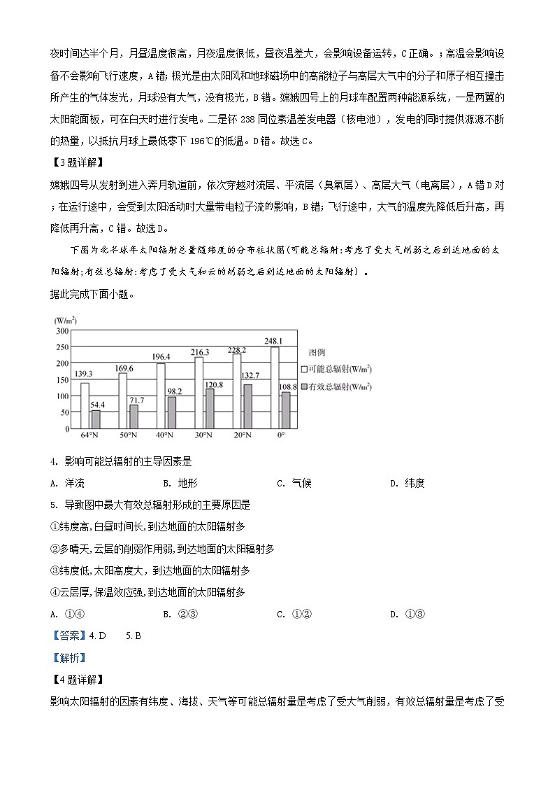 高中地理必修一 精品解析：山东省济南市20192020学年高一上学期期末试题（含答案）第2页