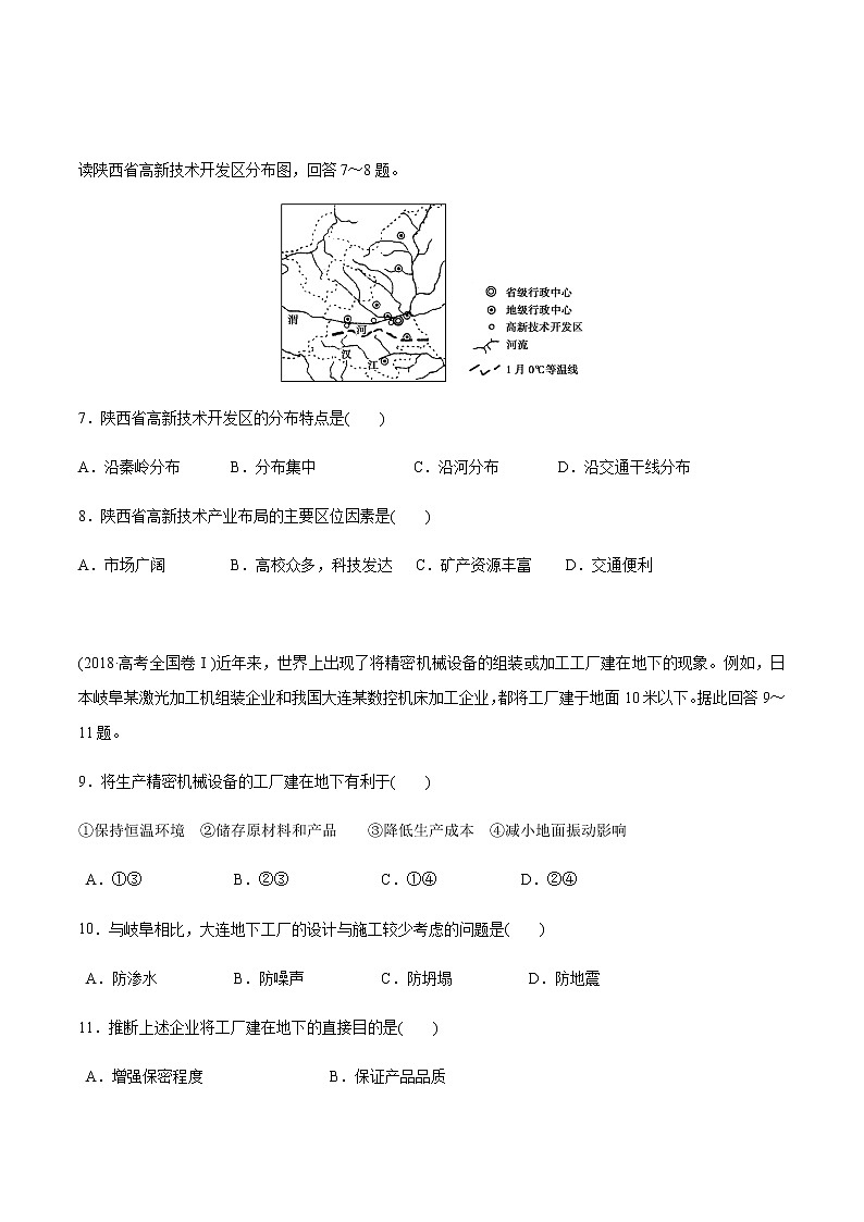 高中地理必修二 3.2 工业区位因素及变化 同步训练新（无答案）03