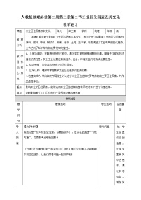 高中人教版 (2019)第三章 产业区位因素第二节 工业区位因素及其变化教案