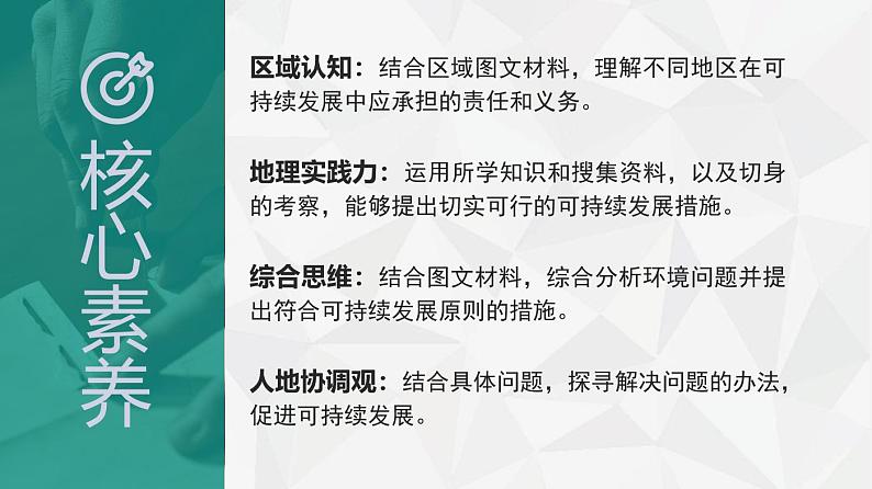 高中地理必修二 5.2 走向人地协调-可持续发展 课件预览03