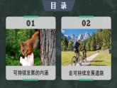 高中地理必修二 5.2 走向人地协调-可持续发展 课件预览