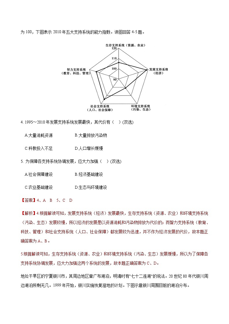 高中地理必修二 5.2 走向人地协调-可持续发展 同步训练 （含答案）02
