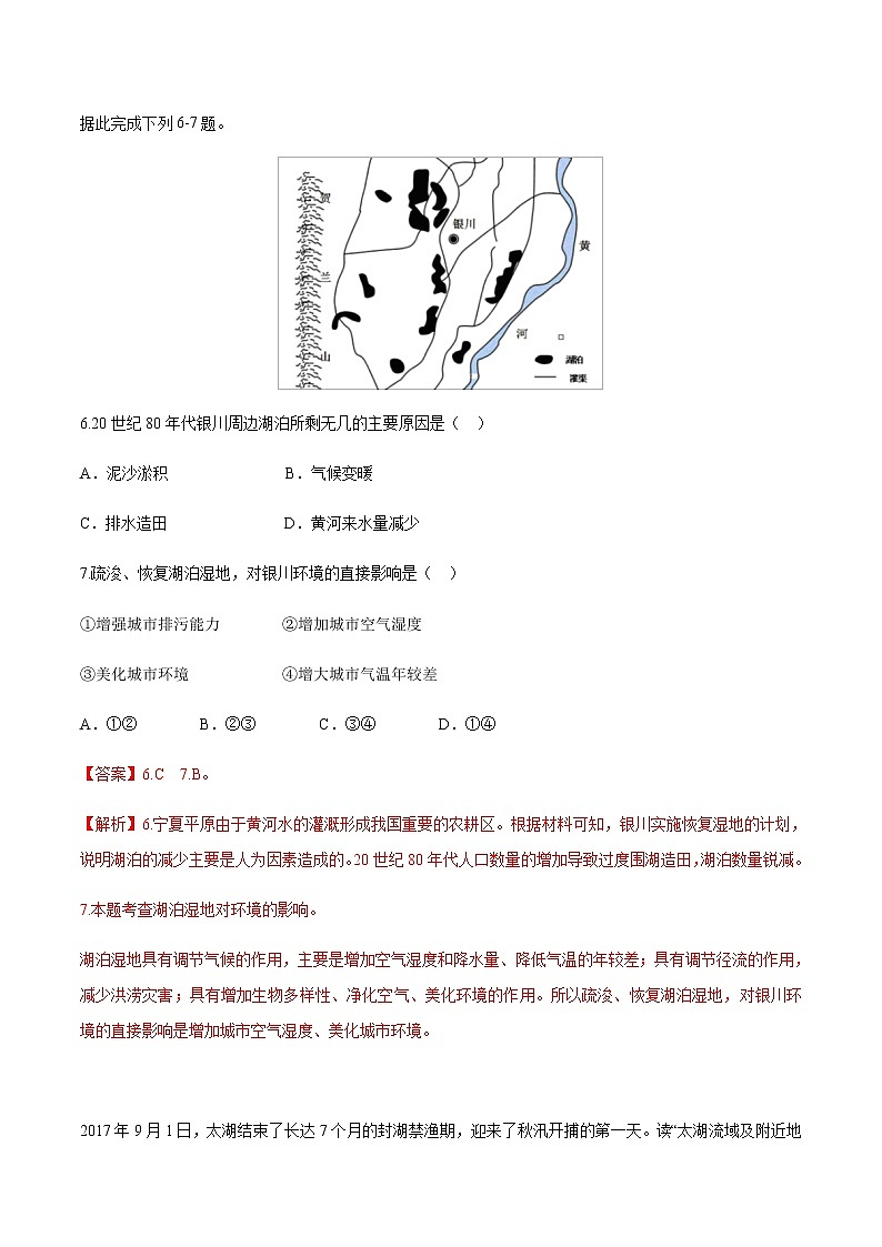 高中地理必修二 5.2 走向人地协调-可持续发展 同步训练 （含答案）03