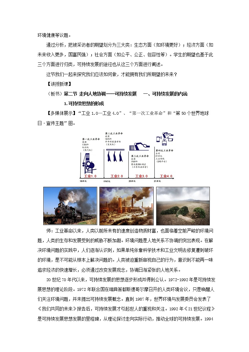 高中地理必修二 5.2 走向人地协调-可持续发展 教案02