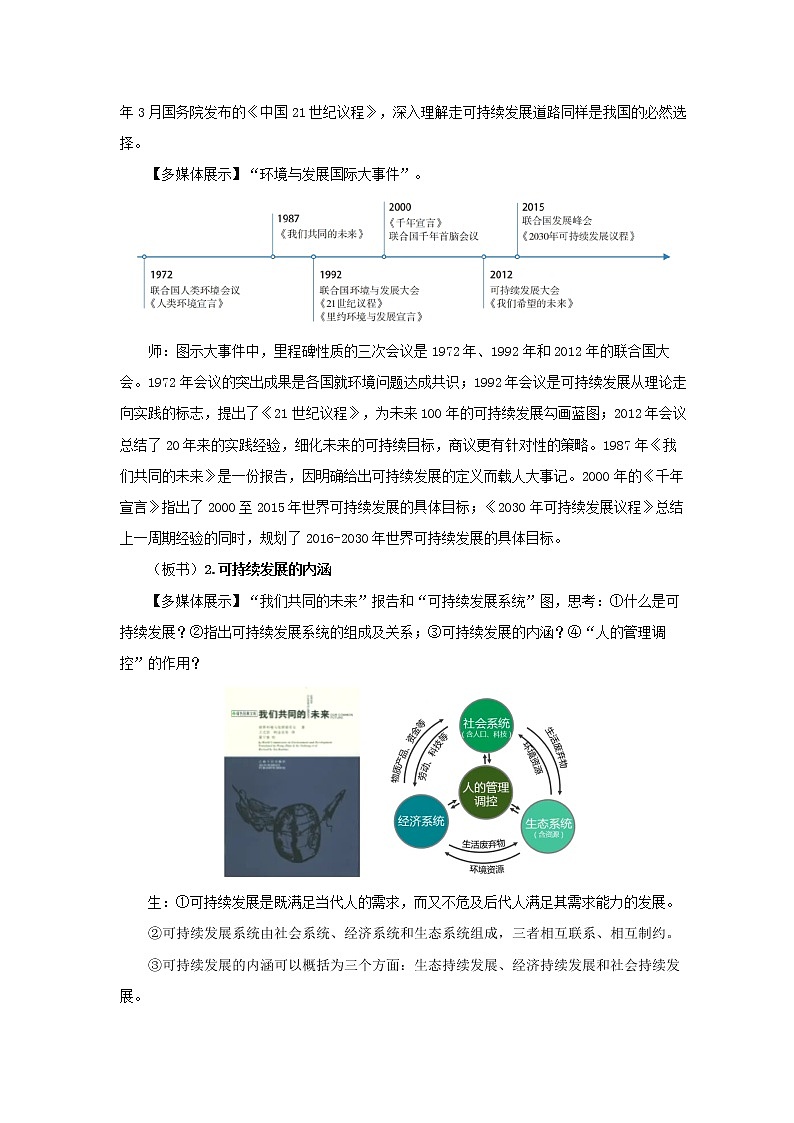 高中地理必修二 5.2 走向人地协调-可持续发展 教案03