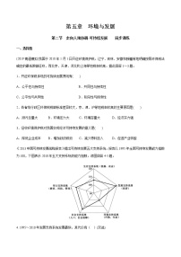 高中地理人教版 (2019)必修 第二册第二节 走向人地协调——可持续发展达标测试