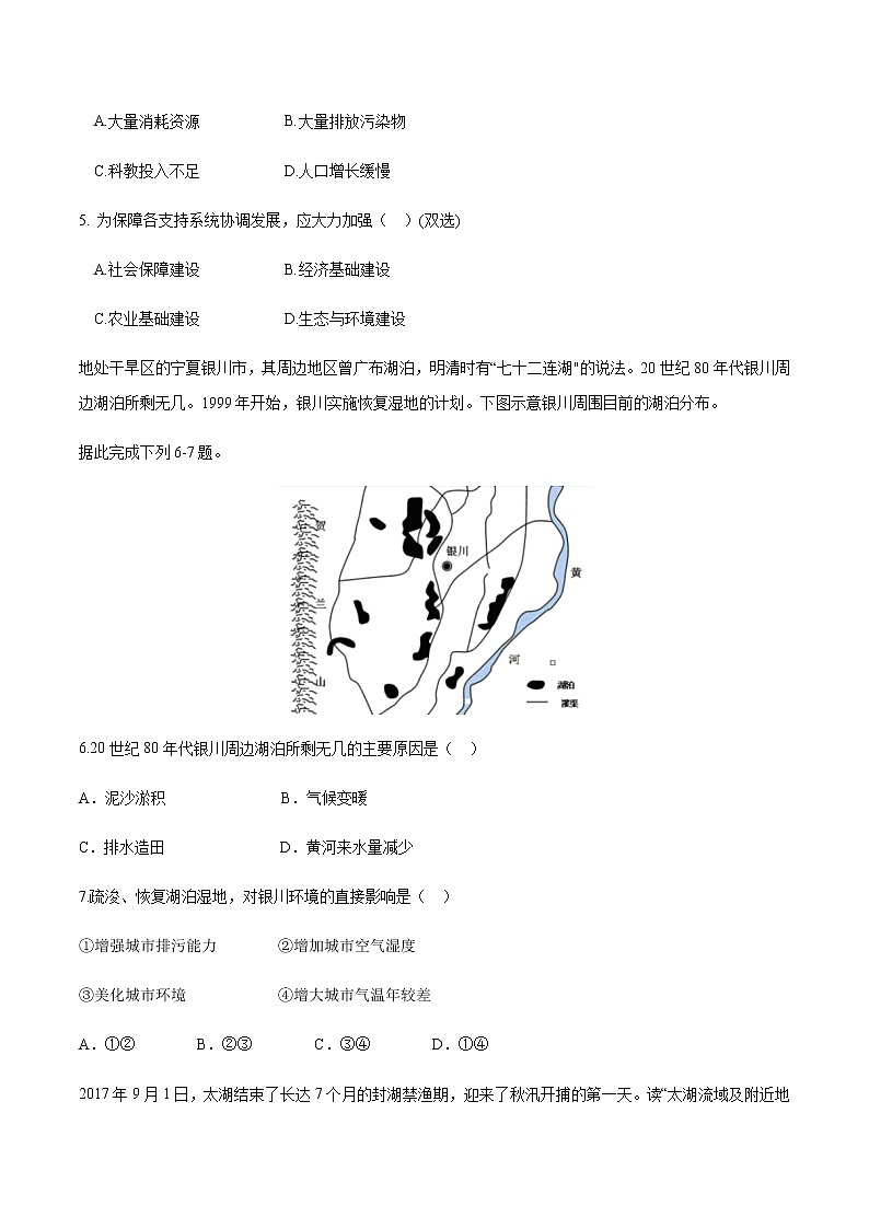 高中地理必修二 5.2 走向人地协调-可持续发展 同步训练 原卷版02
