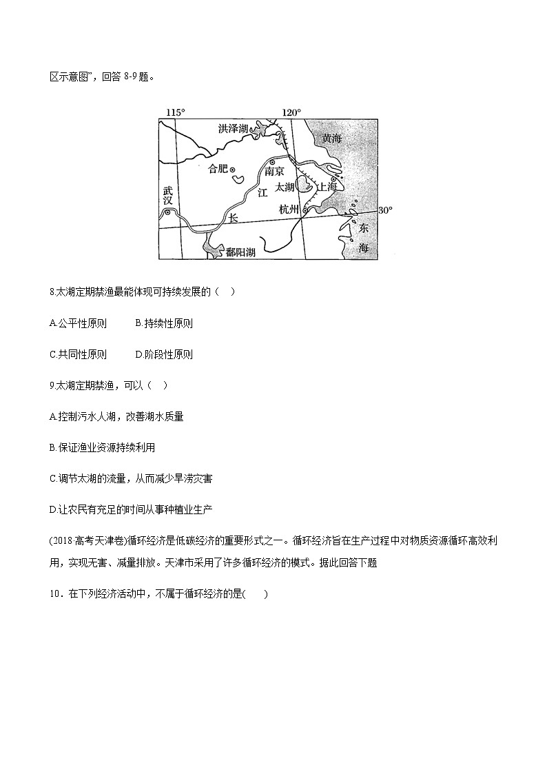 高中地理必修二 5.2 走向人地协调-可持续发展 同步训练 原卷版03