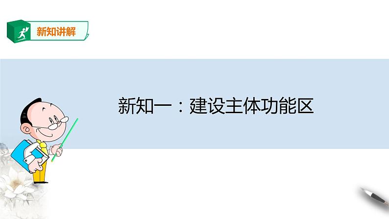 高中地理必修二 5.3 中国国家发展战略案例第5页