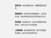 高中地理必修二 5.3 中国国家发展战略举例（第二课时）课件