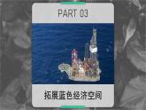 高中地理必修二 5.3 中国国家发展战略举例（第二课时）课件