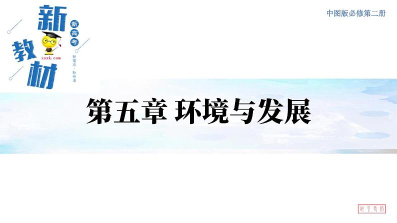 高中地理必修二 5.3 中国国家发展战略举例（第二课时）课件预览第1页