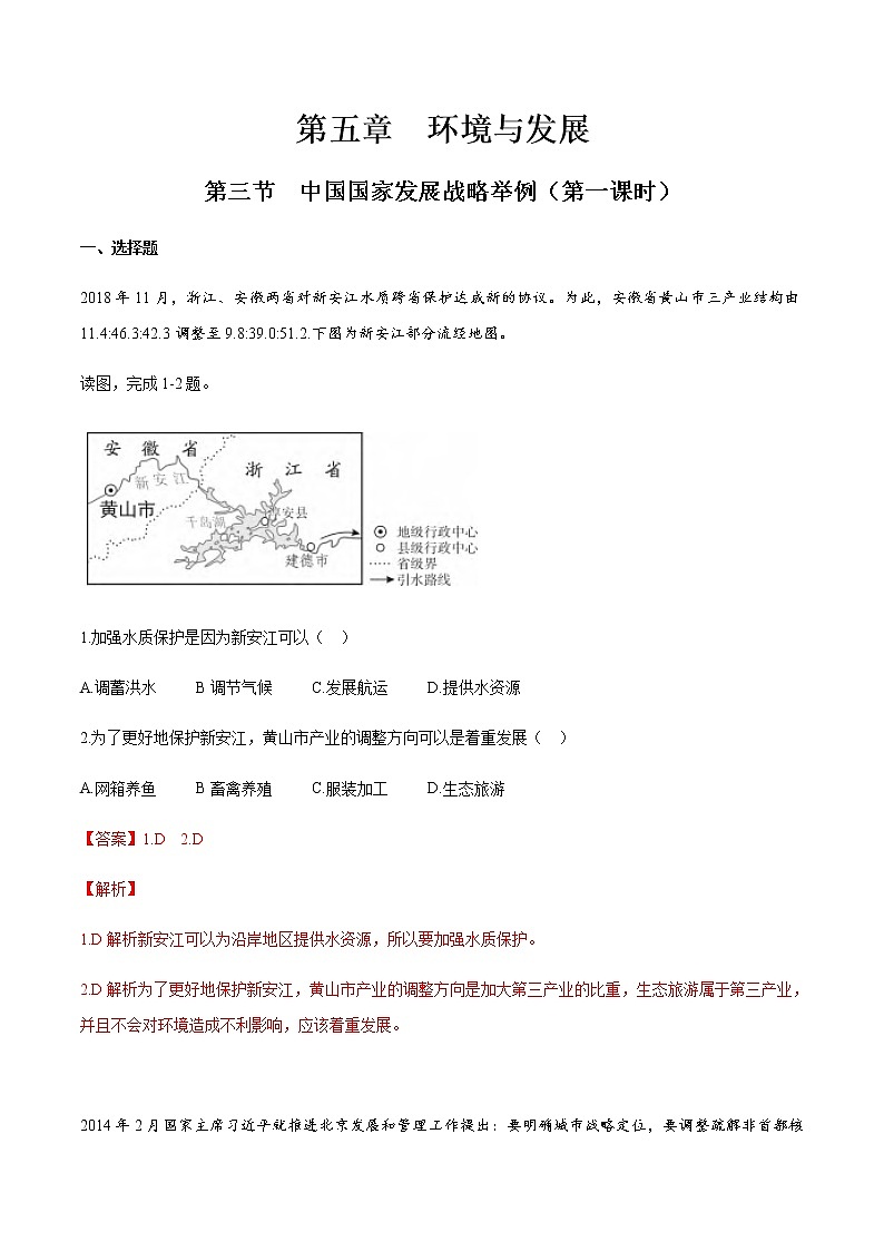 高中地理必修二 5.3 中国国家发展战略举例（第一课时）同步训练（含答案）第1页