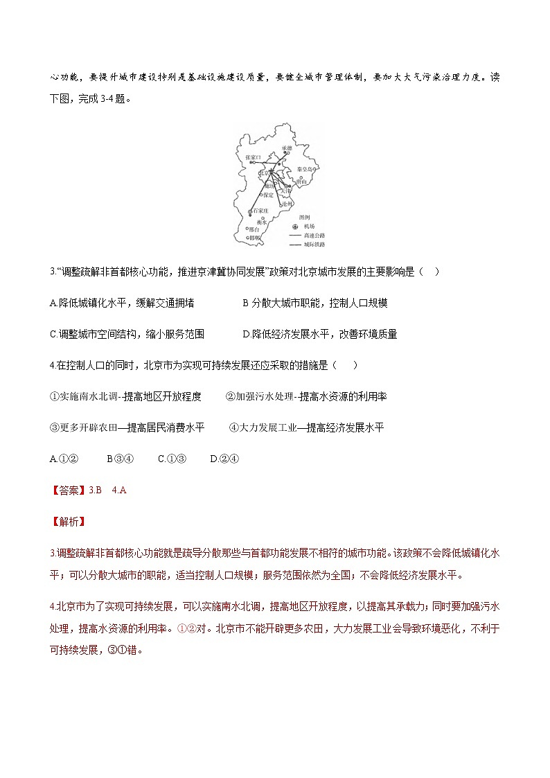 高中地理必修二 5.3 中国国家发展战略举例（第一课时）同步训练（含答案）第2页