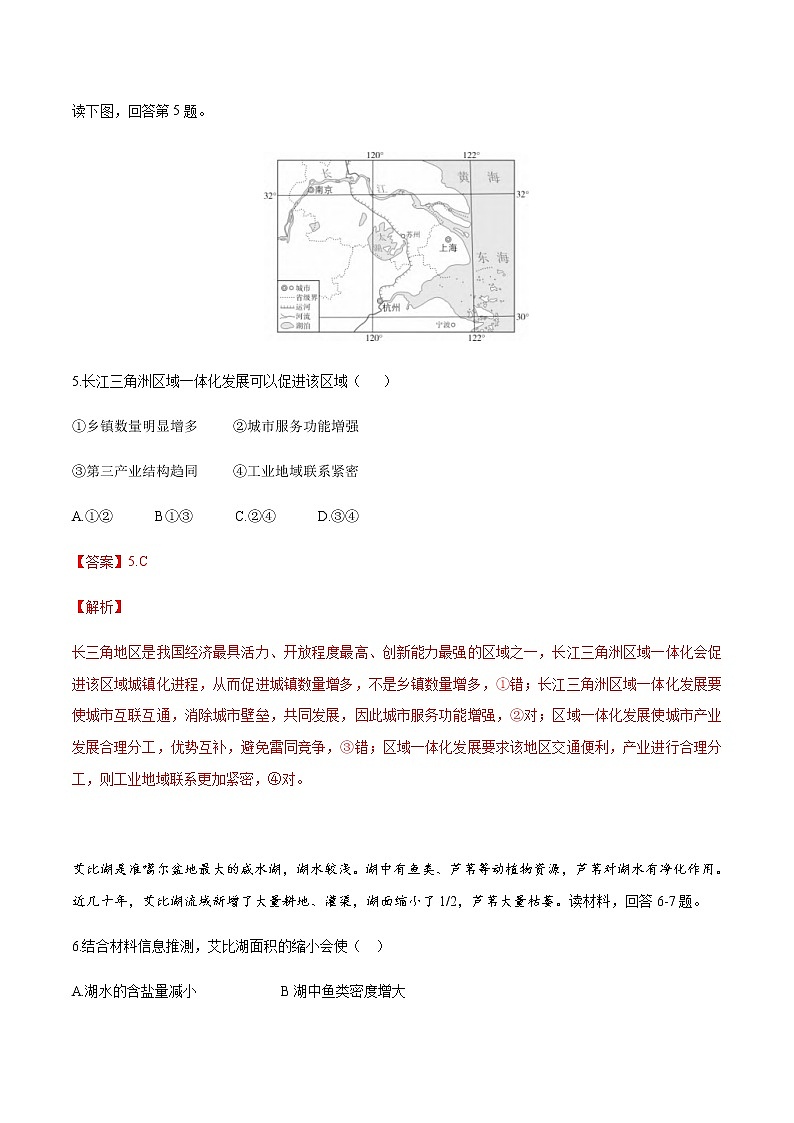 高中地理必修二 5.3 中国国家发展战略举例（第一课时）同步训练（含答案）第3页