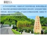 高中地理必修二 5.3中国国家发展战略举例（第1课时） 课件