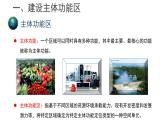 高中地理必修二 5.3中国国家发展战略举例（第1课时） 课件
