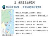 高中地理必修二 5.3中国国家发展战略举例（第2课时） 课件
