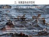 高中地理必修二 5.3中国国家发展战略举例（第2课时） 课件