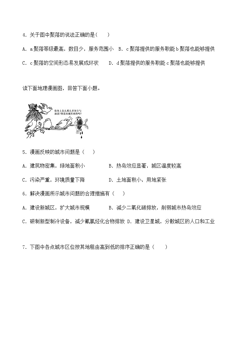 高中地理必修二 第二章《乡村和城镇》检测题（含答案）第2页