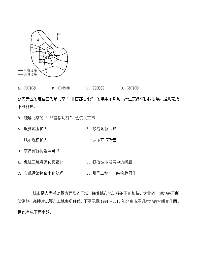 高中地理必修二 第二章《乡村和城镇》检测题（含答案）第3页