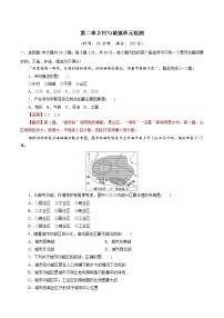 地理必修 第二册第一节 乡村和城镇空间结构课后测评