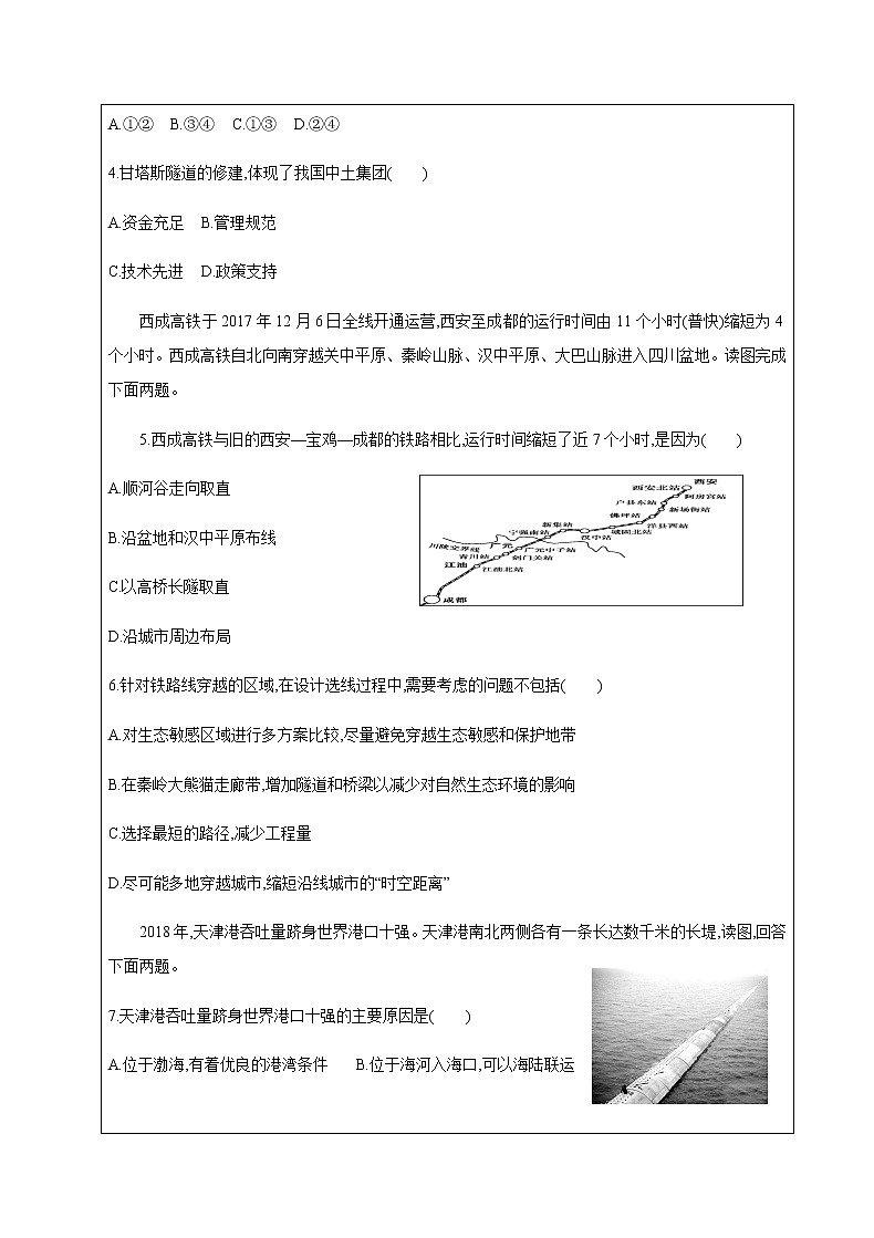 高中地理必修二 第四章 交通运输布局与区域发展 章末检测 2020－2021学年02