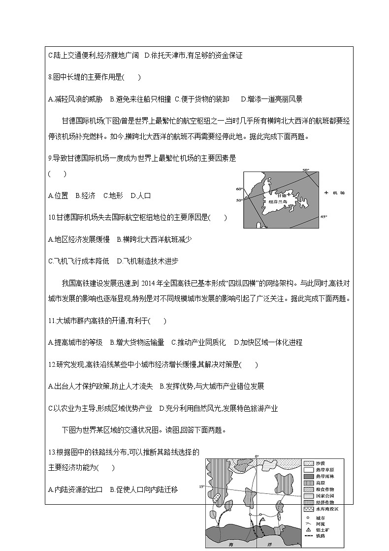 高中地理必修二 第四章 交通运输布局与区域发展 章末检测 2020－2021学年03