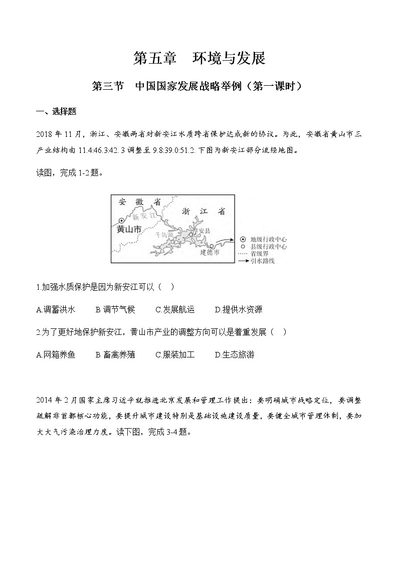 高中地理必修二 5.3 中国国家发展战略举例（第一课时）同步训练原卷版第1页